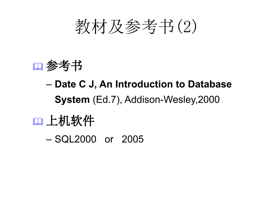 数据库系统概论1_第3页