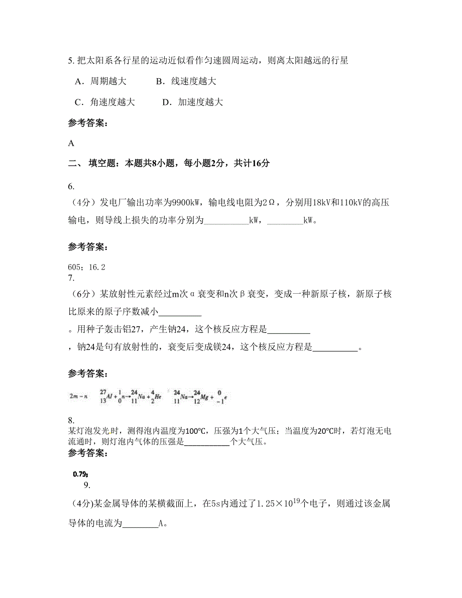 2022年四川省乐山市峨边西河中学高二物理摸底试卷含解析_第3页