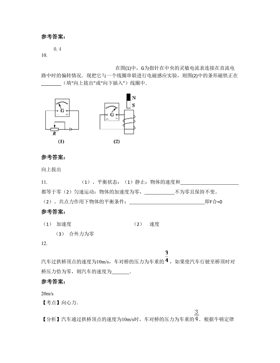 2022年四川省乐山市峨边西河中学高二物理摸底试卷含解析_第4页