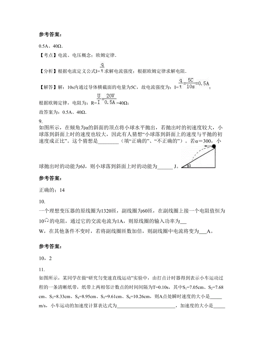 广东省梅州市陂东中学2022年高二物理期末试题含解析_第4页