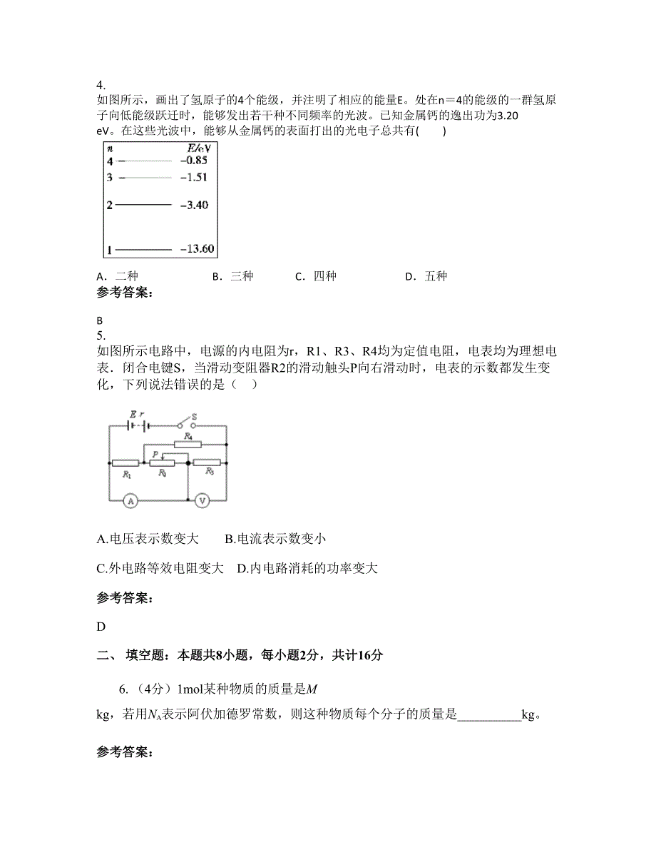 2022-2023学年湖南省常德市澧县马溪中学高二物理模拟试题含解析_第4页