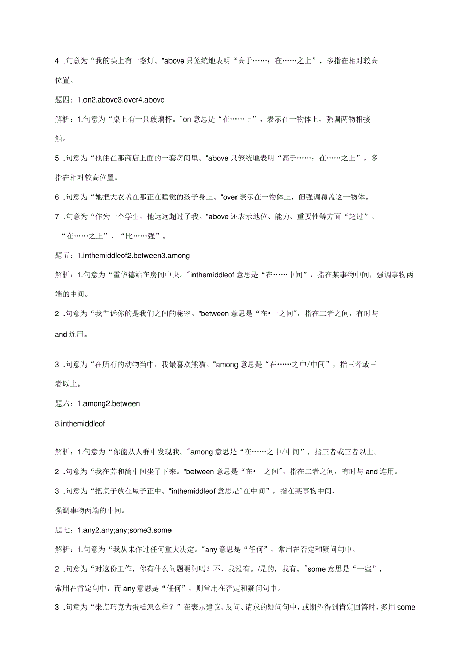 七年级英语上册满分冲刺第9讲易混淆词汇辨析练习新版牛津版_第4页