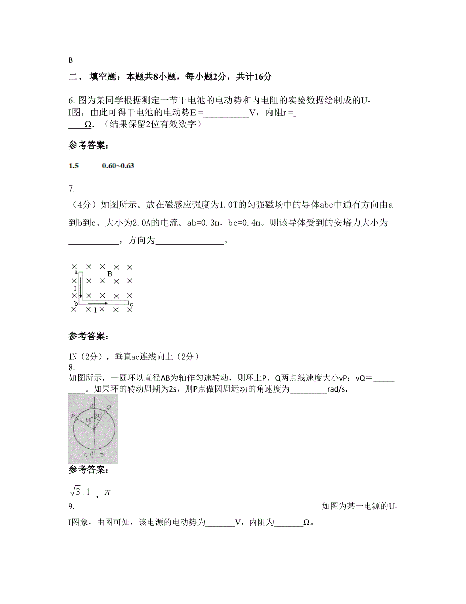 2022年北京第八中学高二物理月考试题含解析_第3页