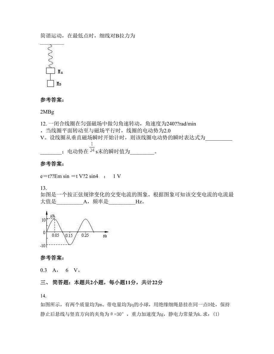 2022年北京第八中学高二物理月考试题含解析_第5页