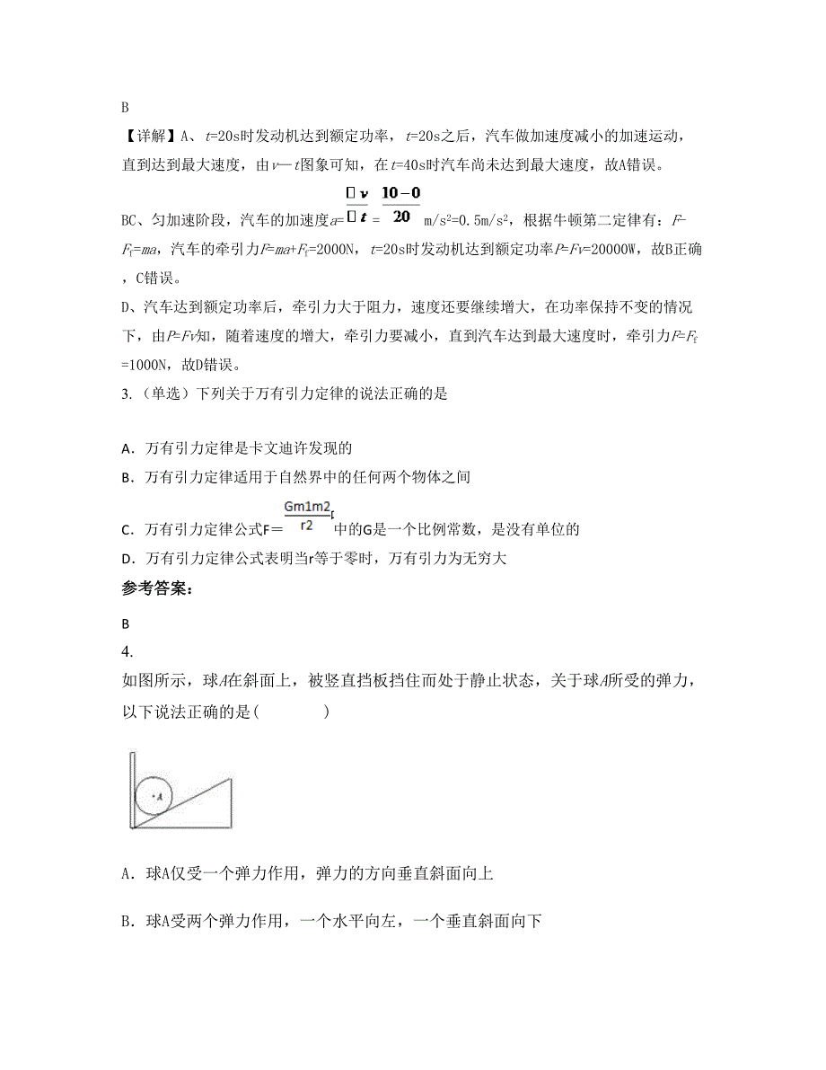 山西省太原市化学工业集团公司高级中学2022年高一物理测试题含解析_第2页