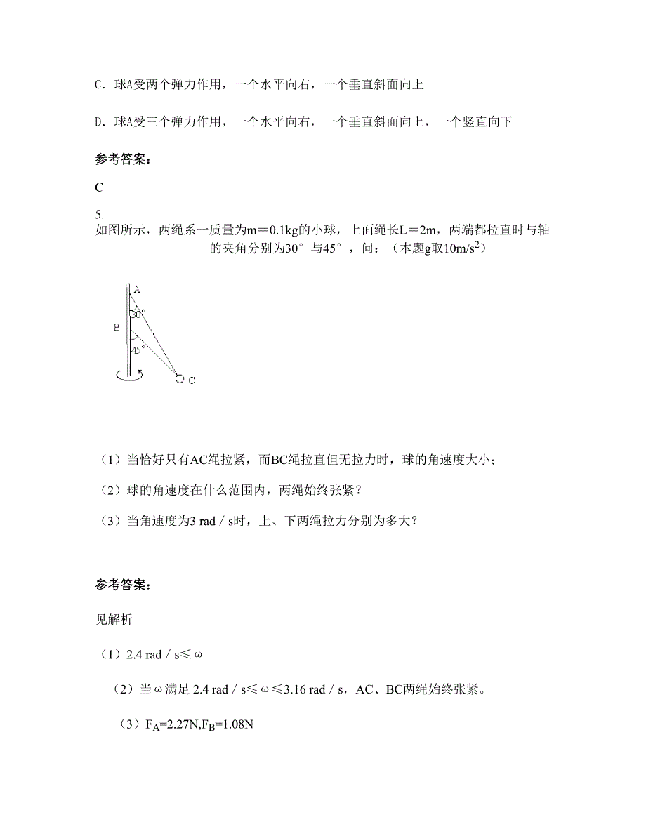 山西省太原市化学工业集团公司高级中学2022年高一物理测试题含解析_第3页