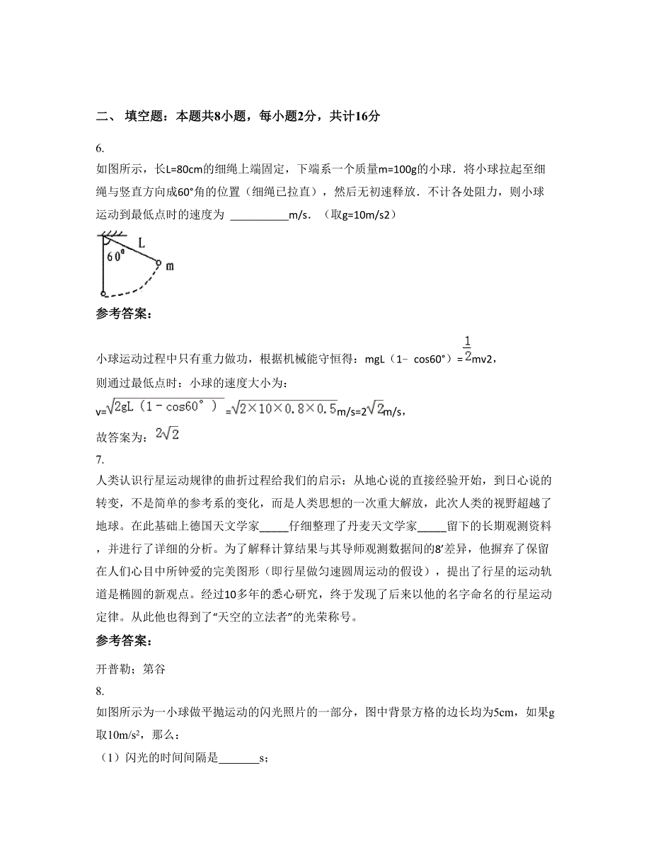 山西省太原市化学工业集团公司高级中学2022年高一物理测试题含解析_第4页