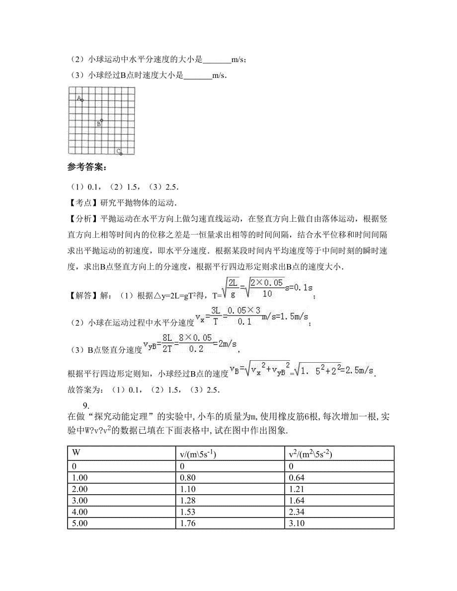 山西省太原市化学工业集团公司高级中学2022年高一物理测试题含解析_第5页