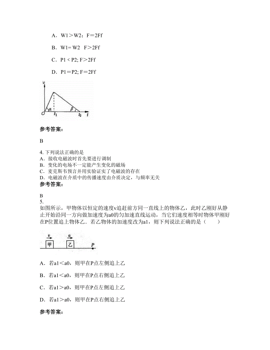 2022-2023学年陕西省西安市西北博雅学校高三物理模拟试卷含解析_第2页