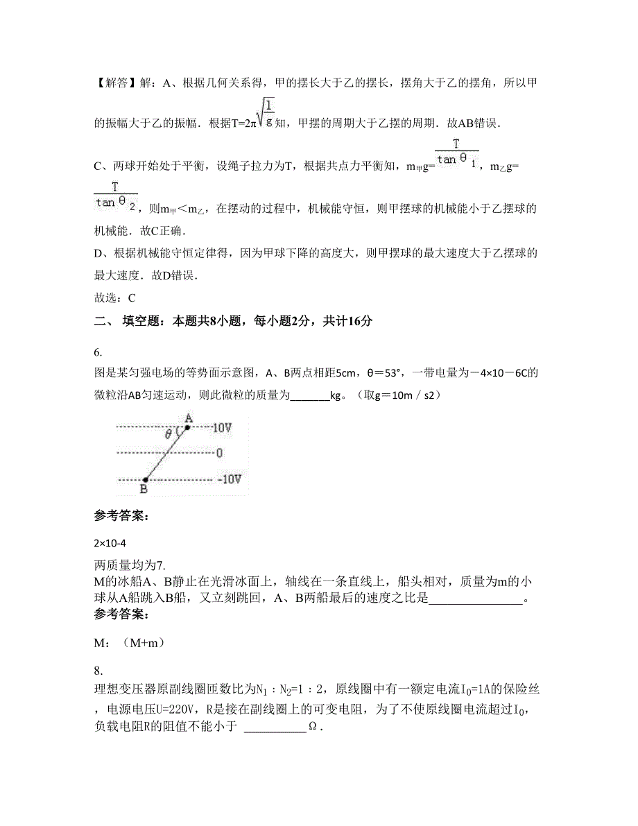 2022-2023学年福建省莆田市东屏中学高二物理知识点试题含解析_第3页