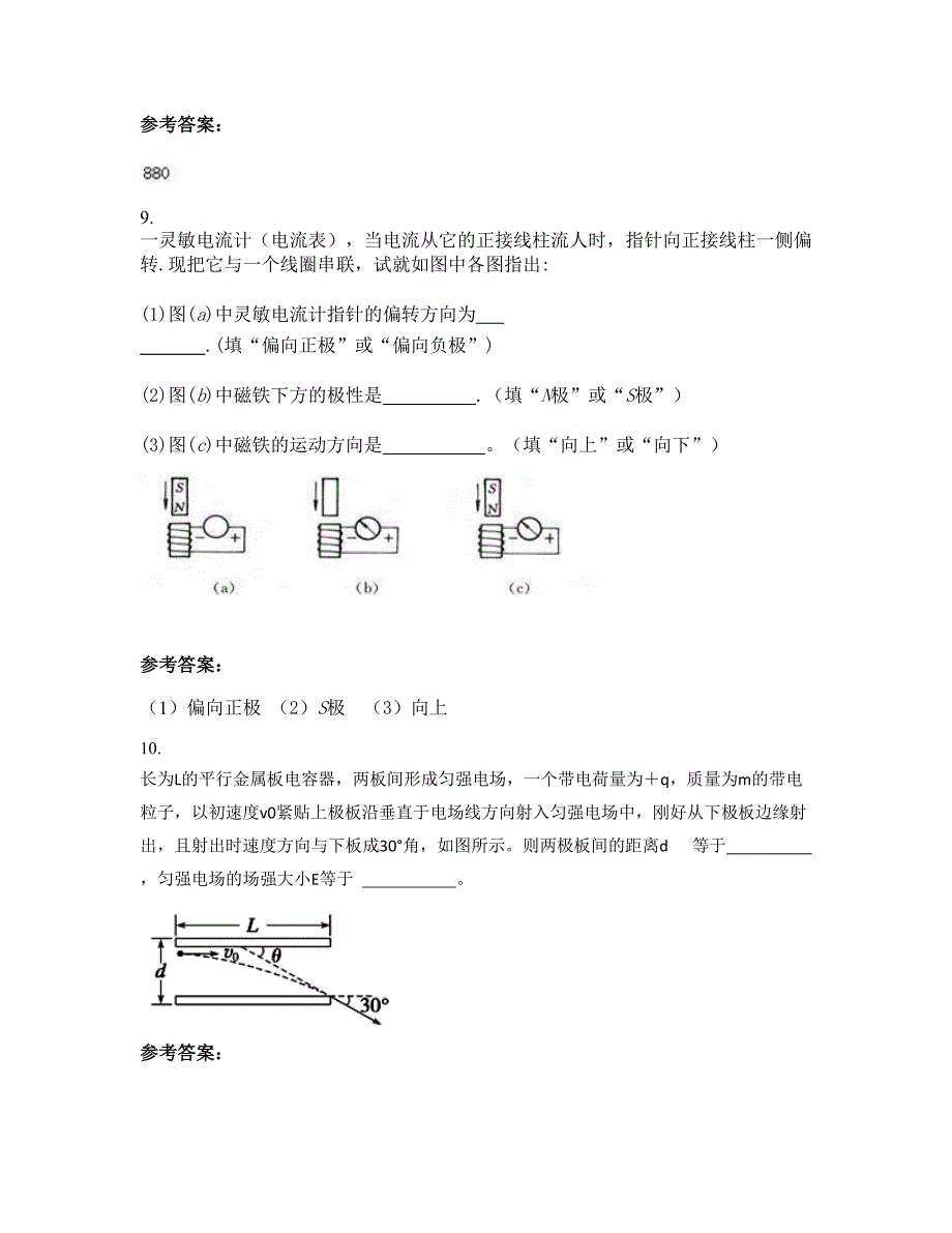 2022-2023学年福建省莆田市东屏中学高二物理知识点试题含解析_第4页