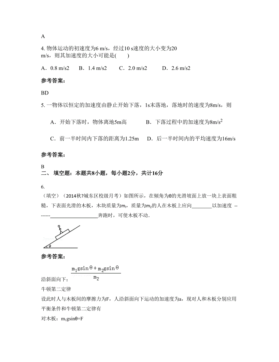 2022-2023学年江西省赣州市吉村中学高一物理摸底试卷含解析_第2页