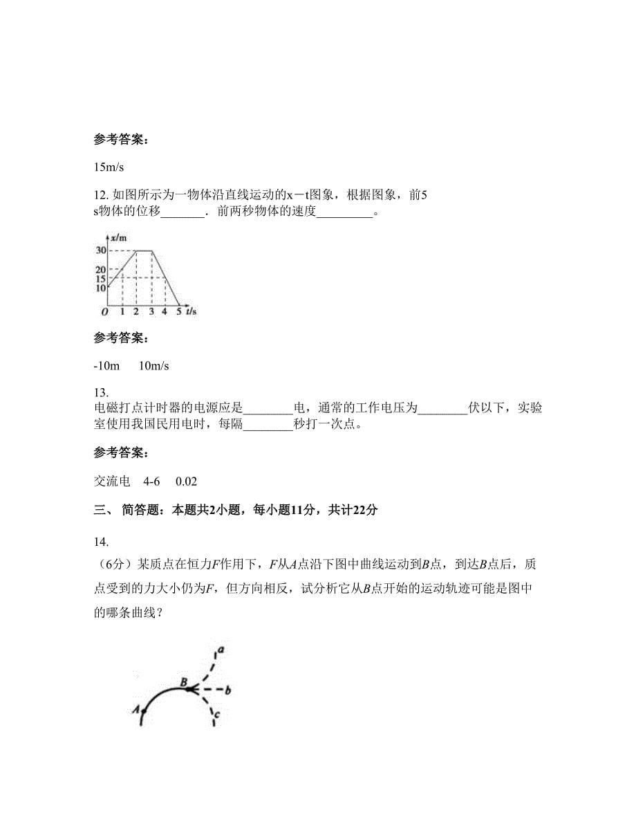 2022-2023学年江西省赣州市吉村中学高一物理摸底试卷含解析_第5页