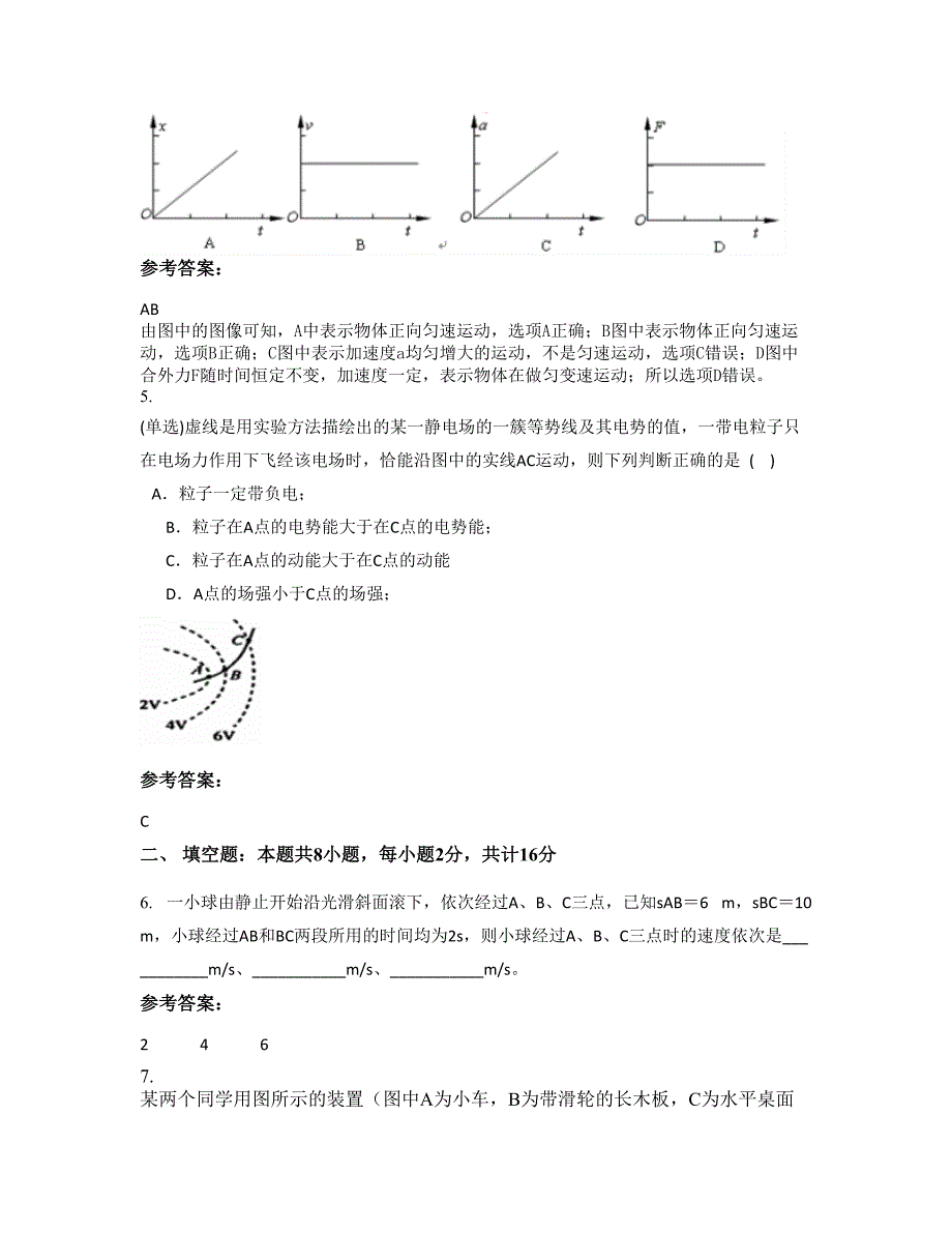 山西省临汾市铁路职工子弟第一中学高一物理上学期期末试卷含解析_第2页