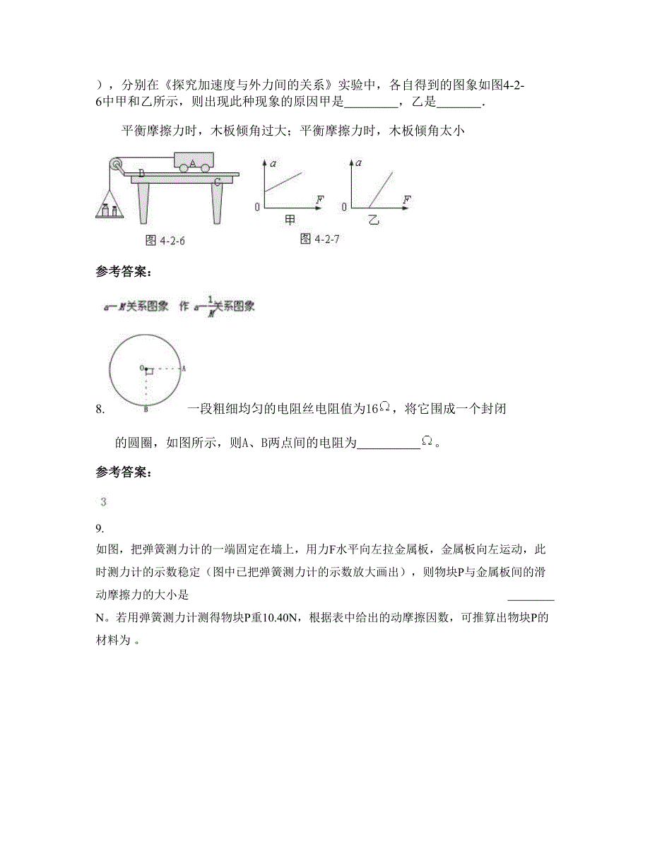 山西省临汾市铁路职工子弟第一中学高一物理上学期期末试卷含解析_第3页