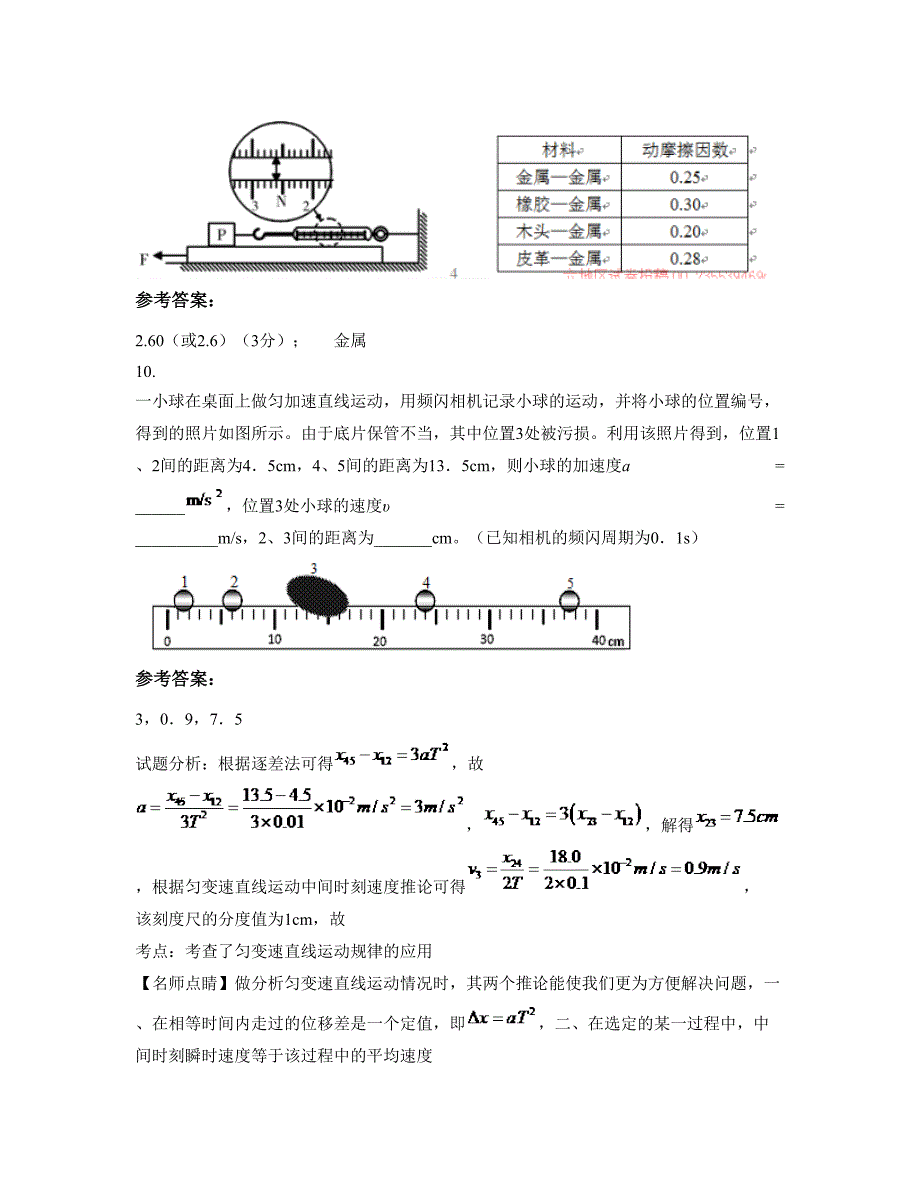 山西省临汾市铁路职工子弟第一中学高一物理上学期期末试卷含解析_第4页