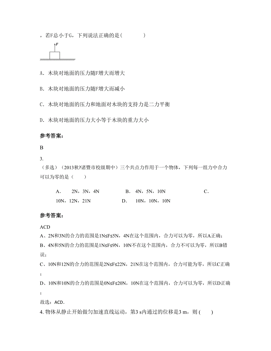 广东省揭阳市普宁鲘溪中学高一物理摸底试卷含解析_第2页