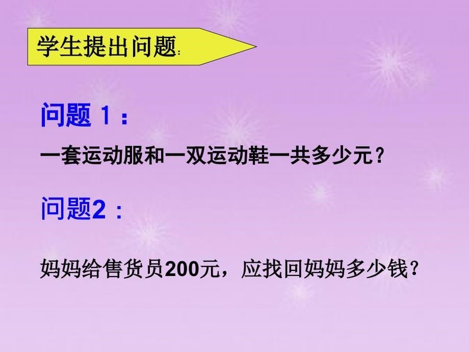 万以内数的加减法的验算课件3[精选文档]_第5页