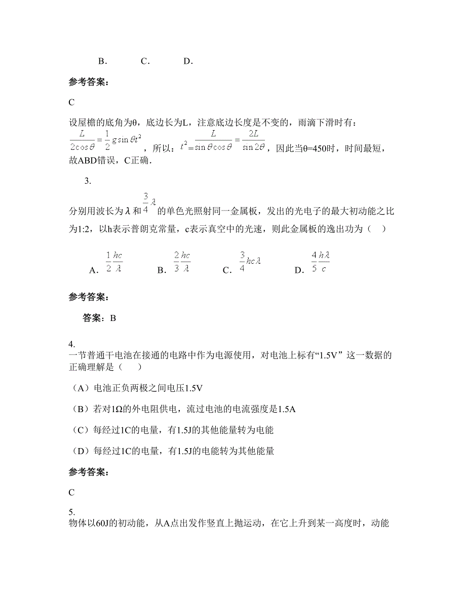 2022-2023学年陕西省西安市第三十中学高三物理联考试题含解析_第2页