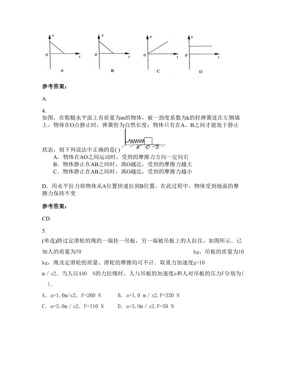 2022年四川省乐山市泸溪第一中学高一物理知识点试题含解析_第2页