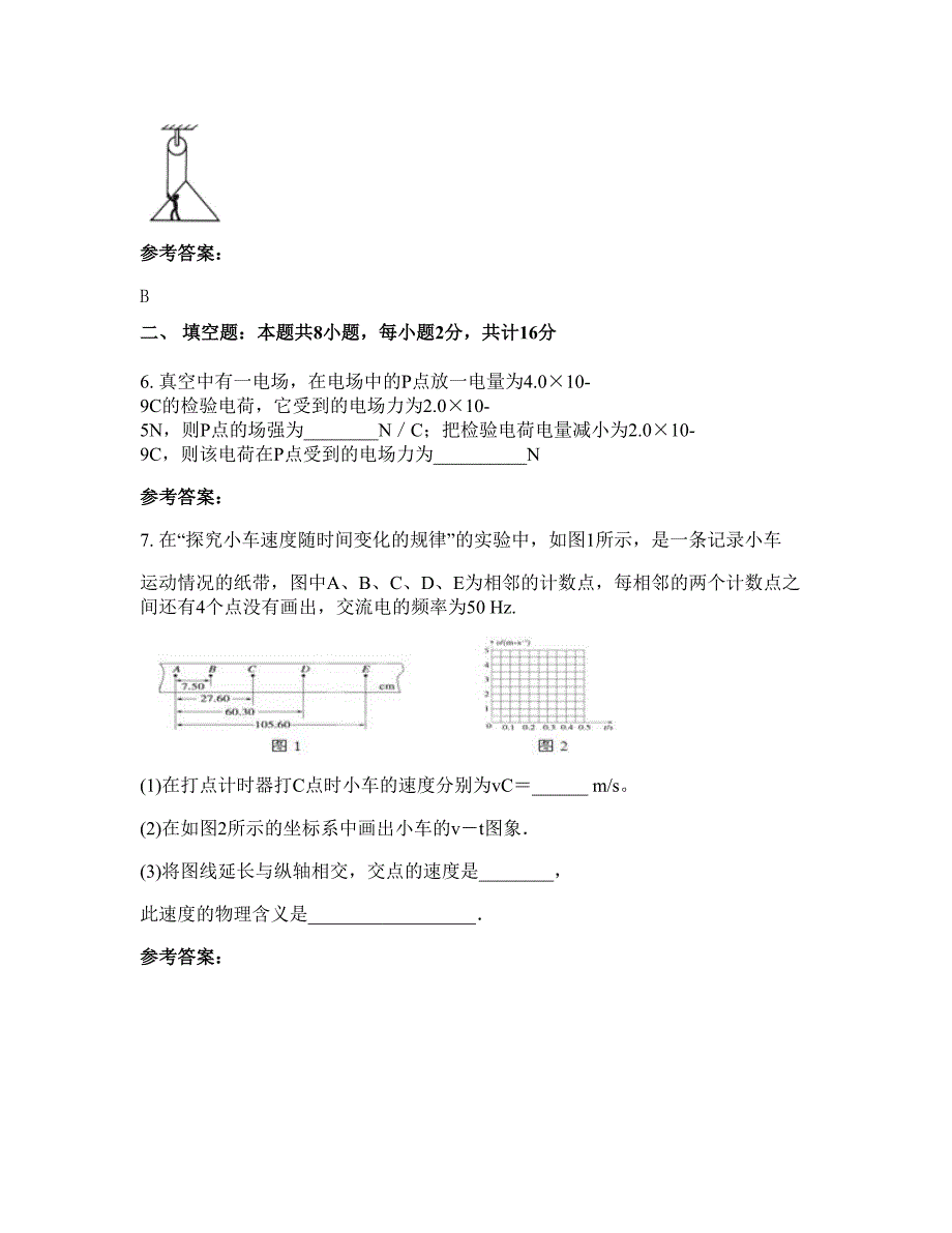 2022年四川省乐山市泸溪第一中学高一物理知识点试题含解析_第3页