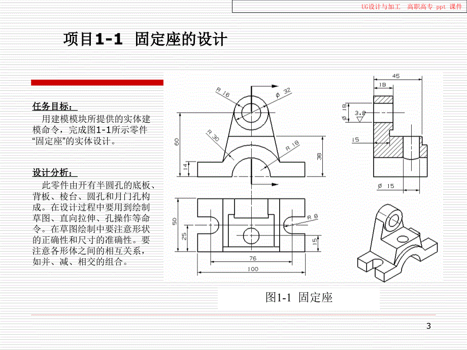 UG设计与加工教学课件PPT_第3页