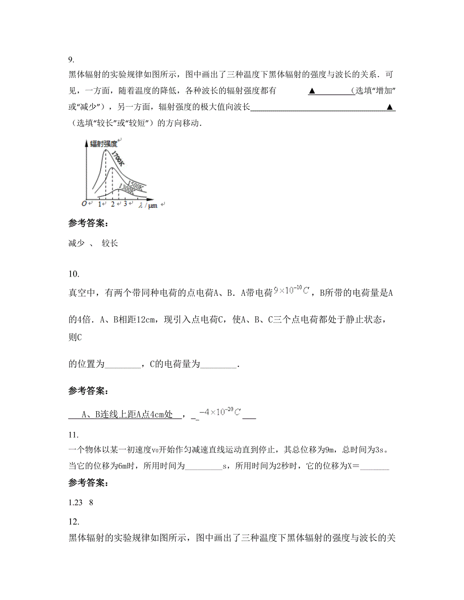 2022-2023学年湖南省岳阳市梅田中学高二物理联考试题含解析_第4页