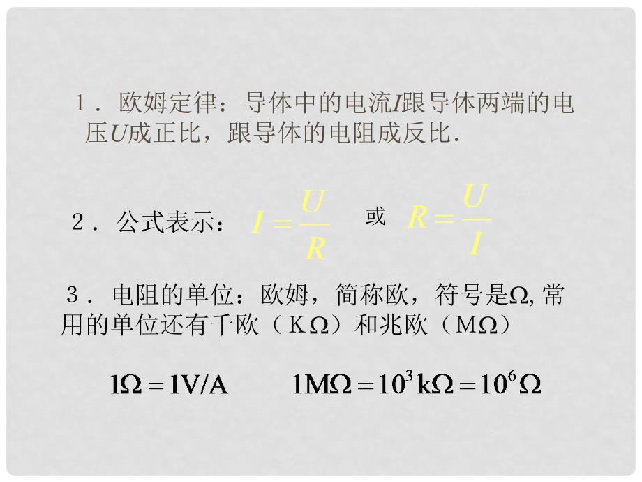 八年级物理欧姆定律及其应用 课件新人教版_第4页