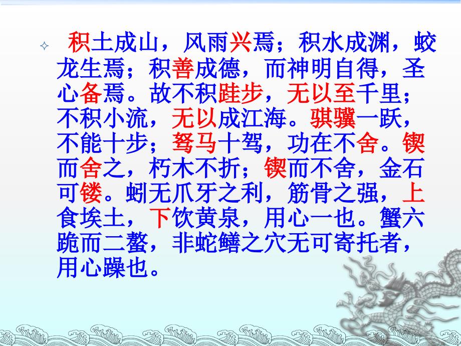 劝学课本梳理ppt课件_第4页