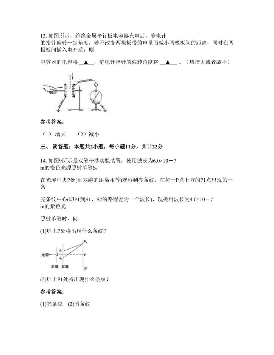 山西省晋中市景尚中学高二物理期末试题含解析_第5页