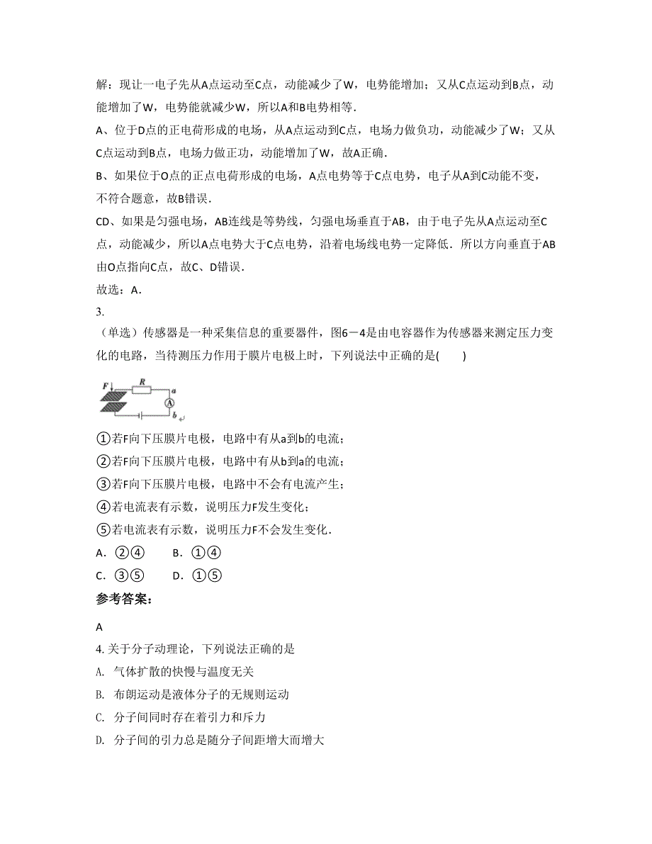 2022-2023学年福建省龙岩市中复中学高二物理期末试题含解析_第2页