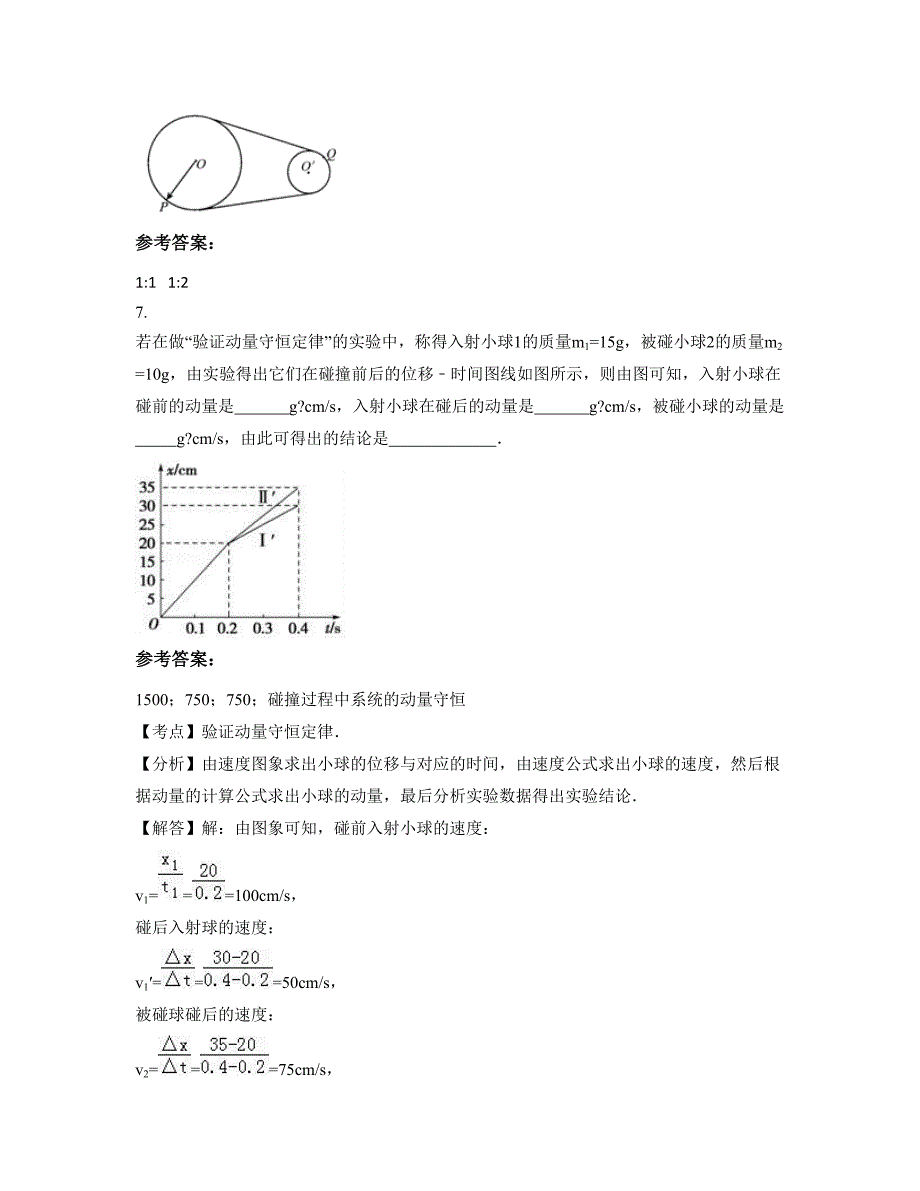 2022-2023学年福建省龙岩市中复中学高二物理期末试题含解析_第4页