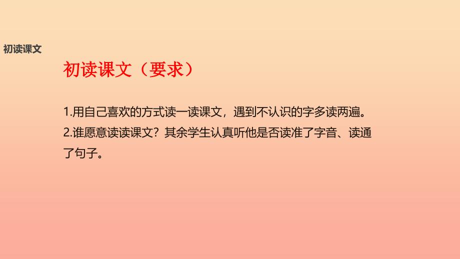 2022二年级语文下册识字二尧字歌课件西师大版_第4页