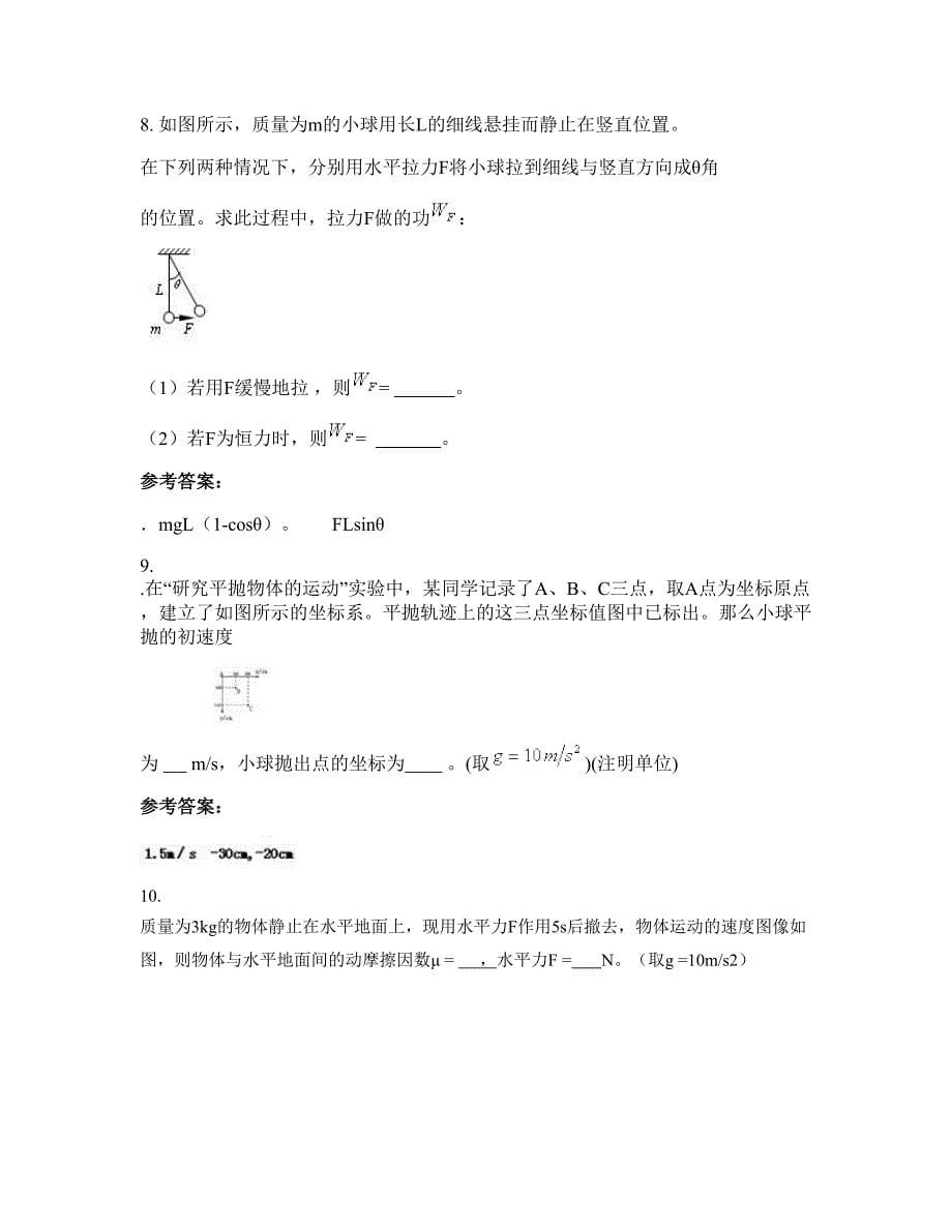 2022年北京首师大附属丽泽中学高一物理联考试卷含解析_第5页