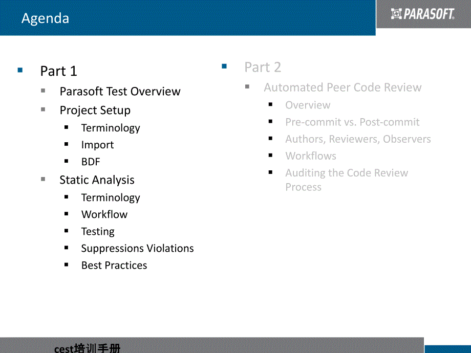 cest培训手册parasoftctesttraingpresentationtempla课件_第2页