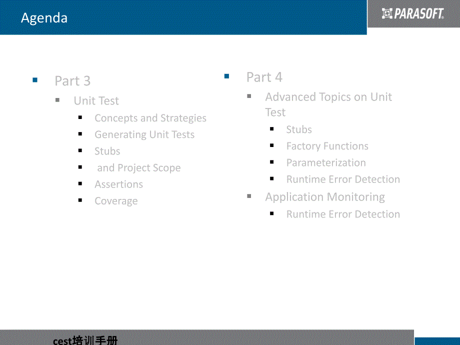 cest培训手册parasoftctesttraingpresentationtempla课件_第3页