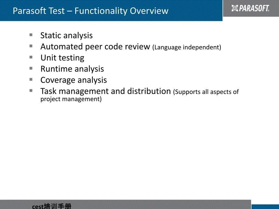 cest培训手册parasoftctesttraingpresentationtempla课件_第5页