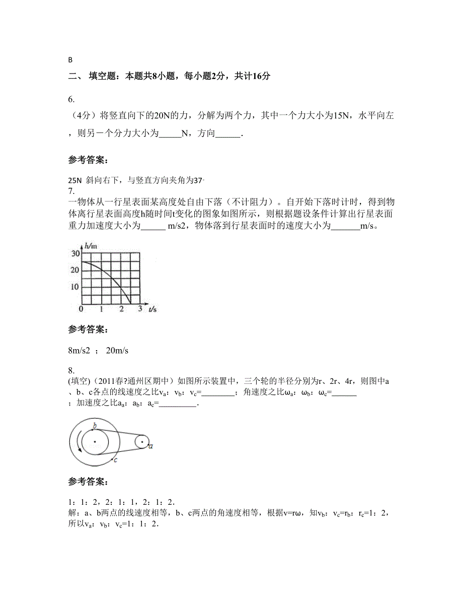 广东省江门市教育所属中学高一物理上学期摸底试题含解析_第3页