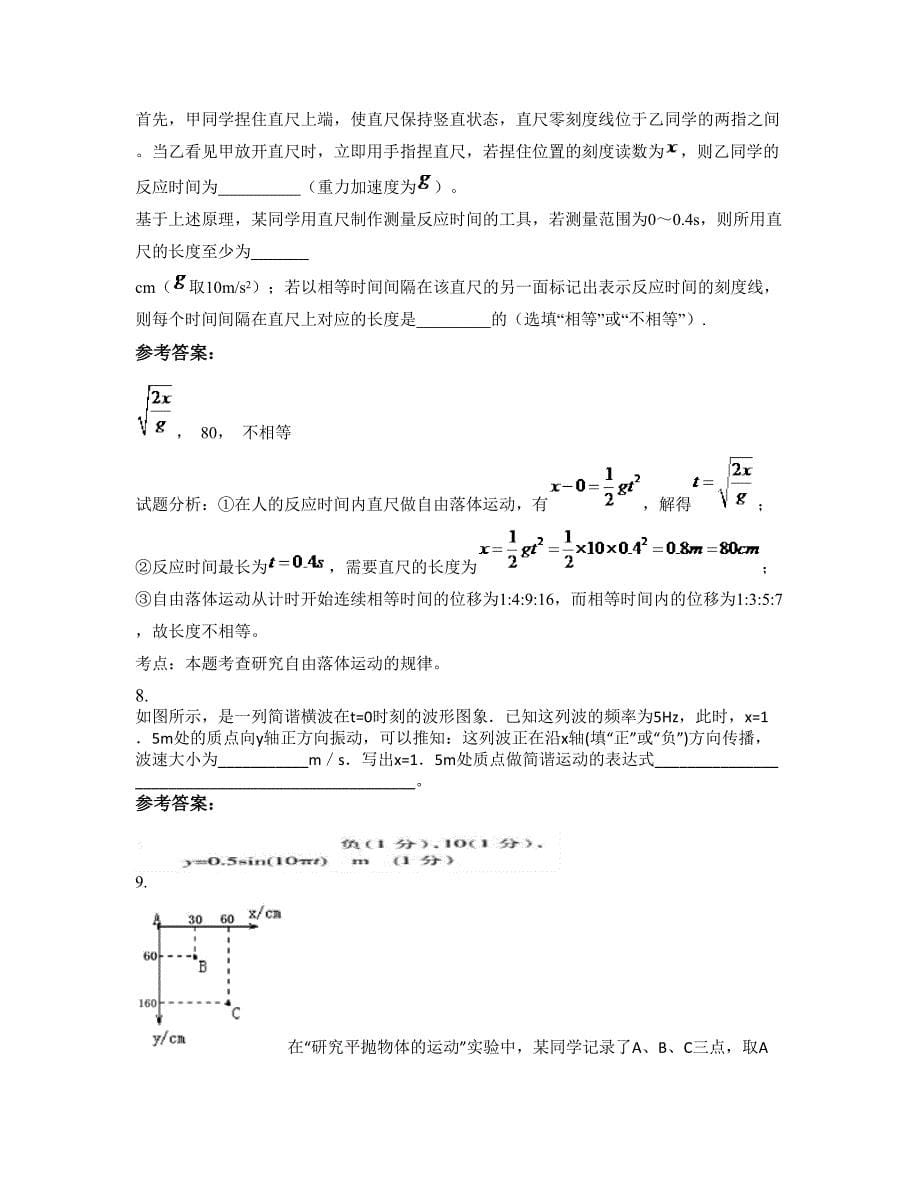 山西省阳泉市峪口中学高三物理摸底试卷含解析_第5页