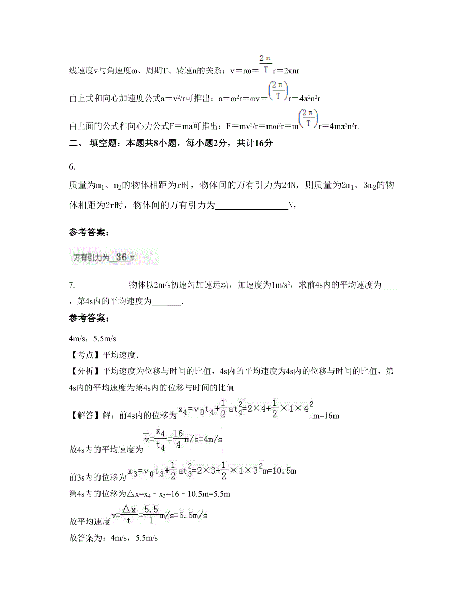 2022-2023学年湖南省岳阳市文星中学高一物理联考试卷含解析_第4页