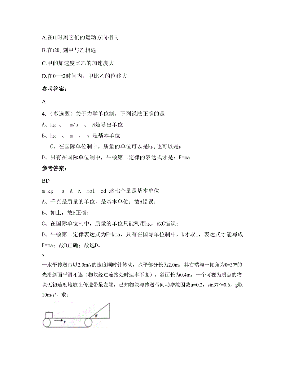 江苏省南通市悦来中学2022年高一物理联考试卷含解析_第2页