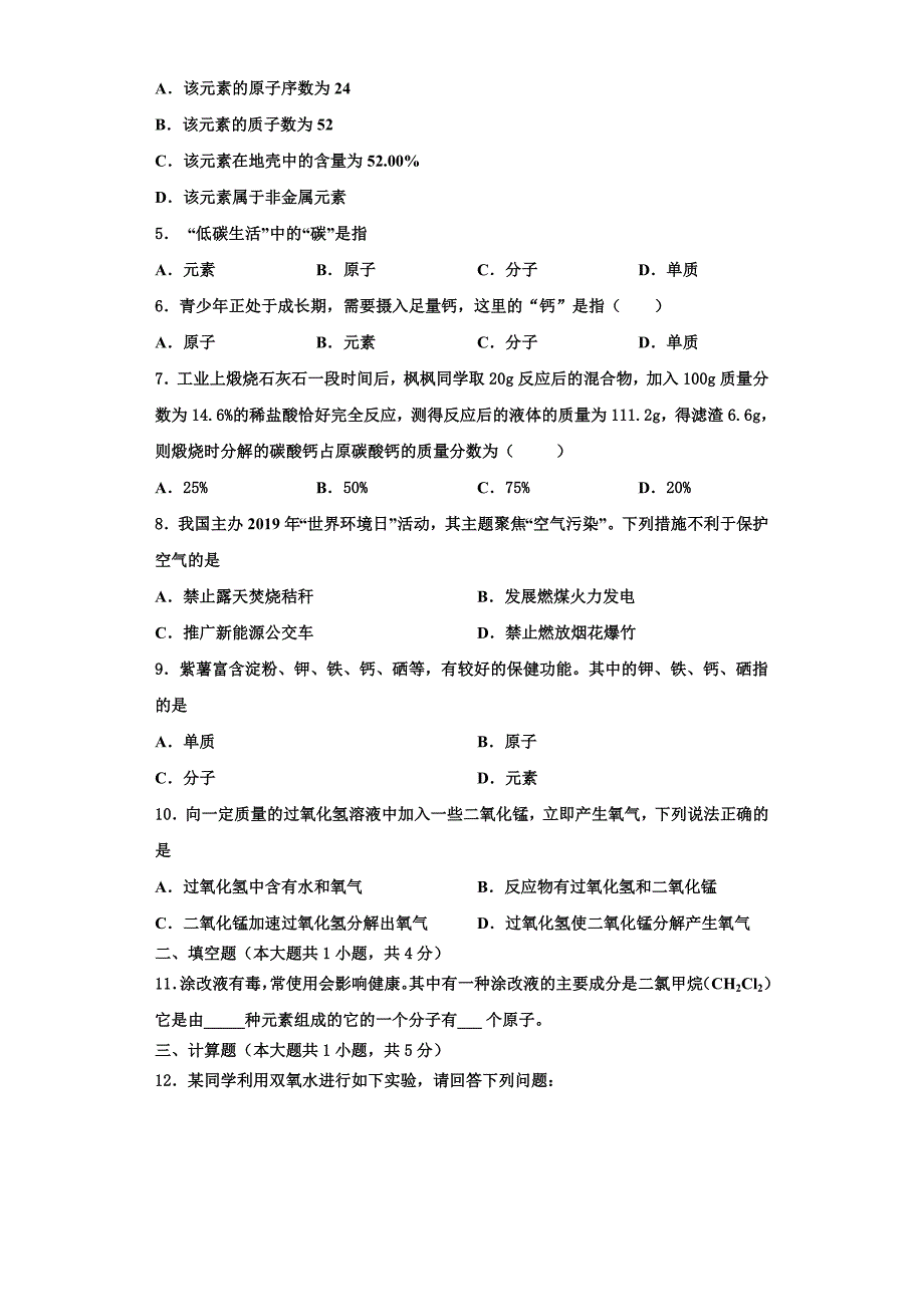 江苏省徐州市市区部分学校2024年九年级化学第一学期期中调研模拟试题含解析_第2页