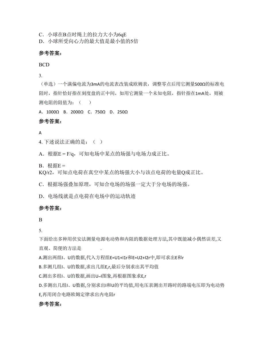 广东省江门市台山沙栏中学2022-2023学年高二物理模拟试题含解析_第2页