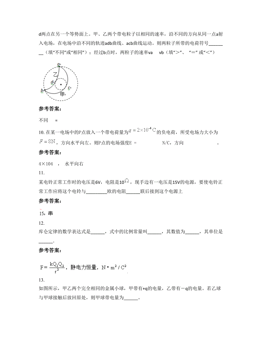 广东省江门市台山沙栏中学2022-2023学年高二物理模拟试题含解析_第4页