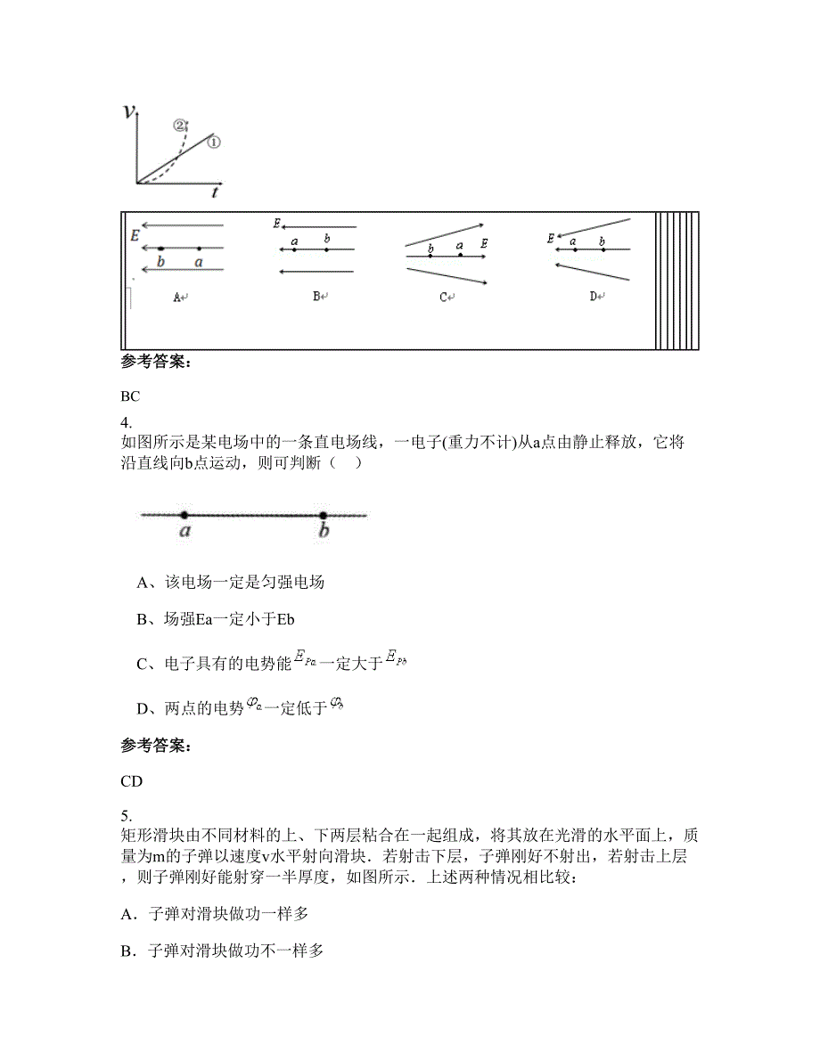 2022-2023学年江西省吉安市新墟中学高二物理模拟试题含解析_第2页