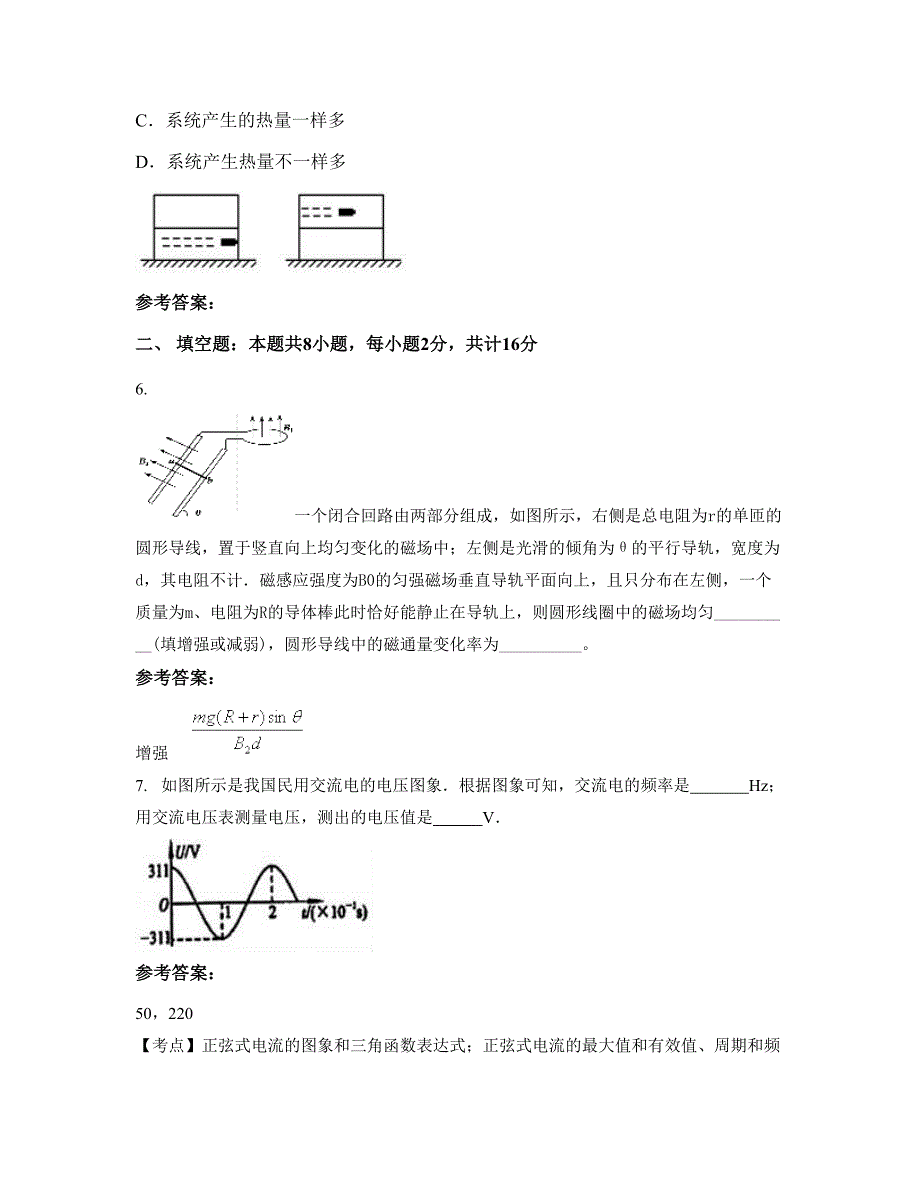 2022-2023学年江西省吉安市新墟中学高二物理模拟试题含解析_第3页