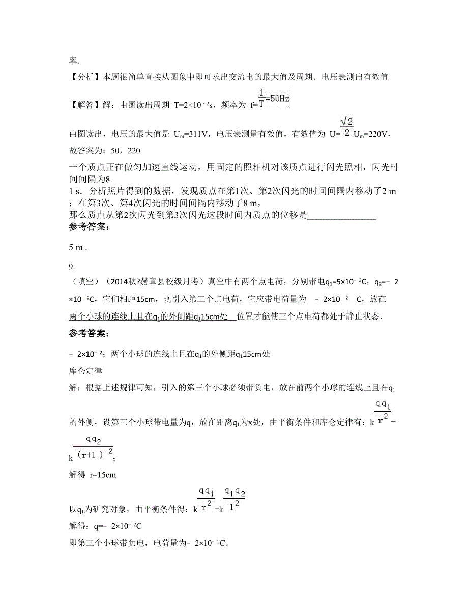 2022-2023学年江西省吉安市新墟中学高二物理模拟试题含解析_第4页