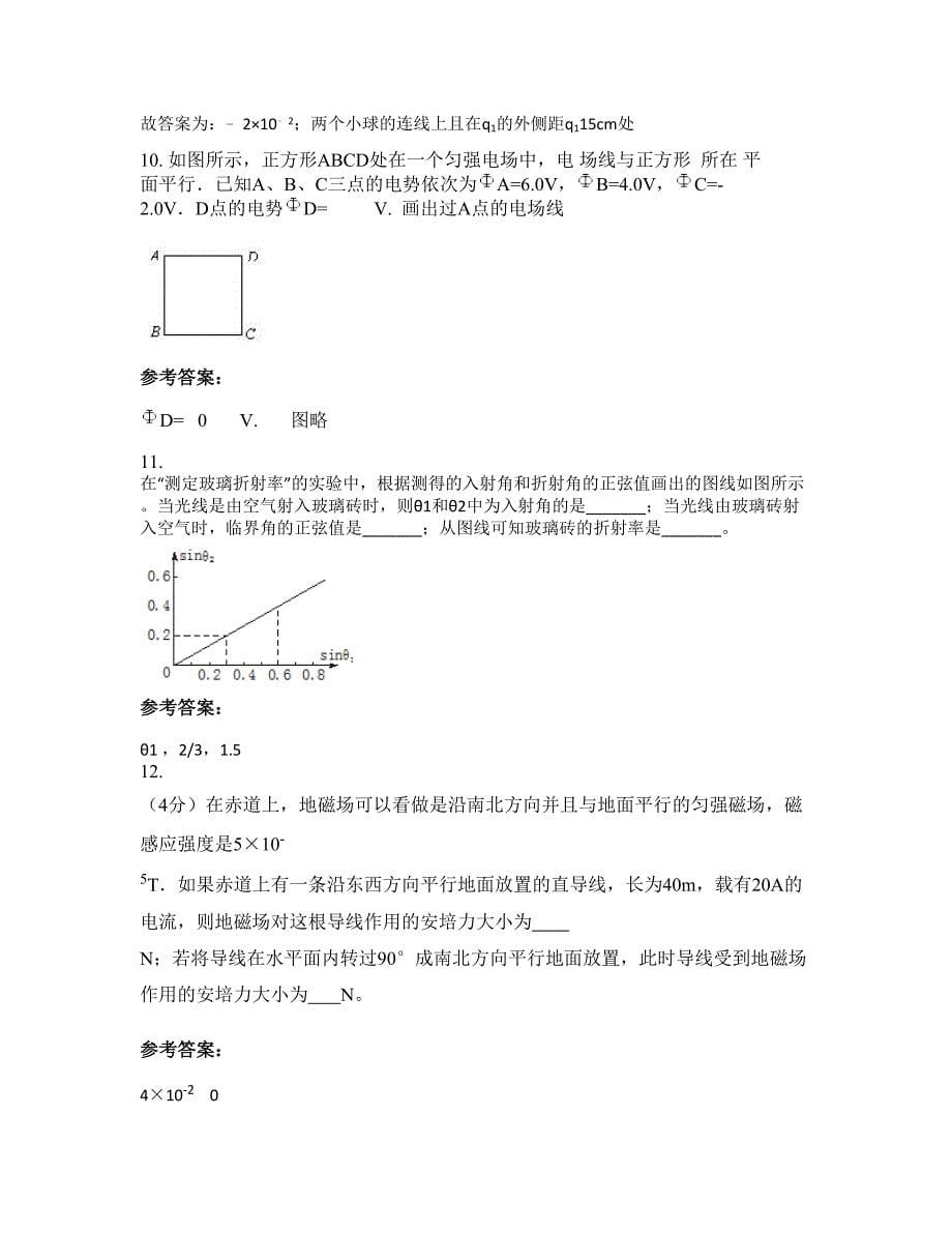2022-2023学年江西省吉安市新墟中学高二物理模拟试题含解析_第5页