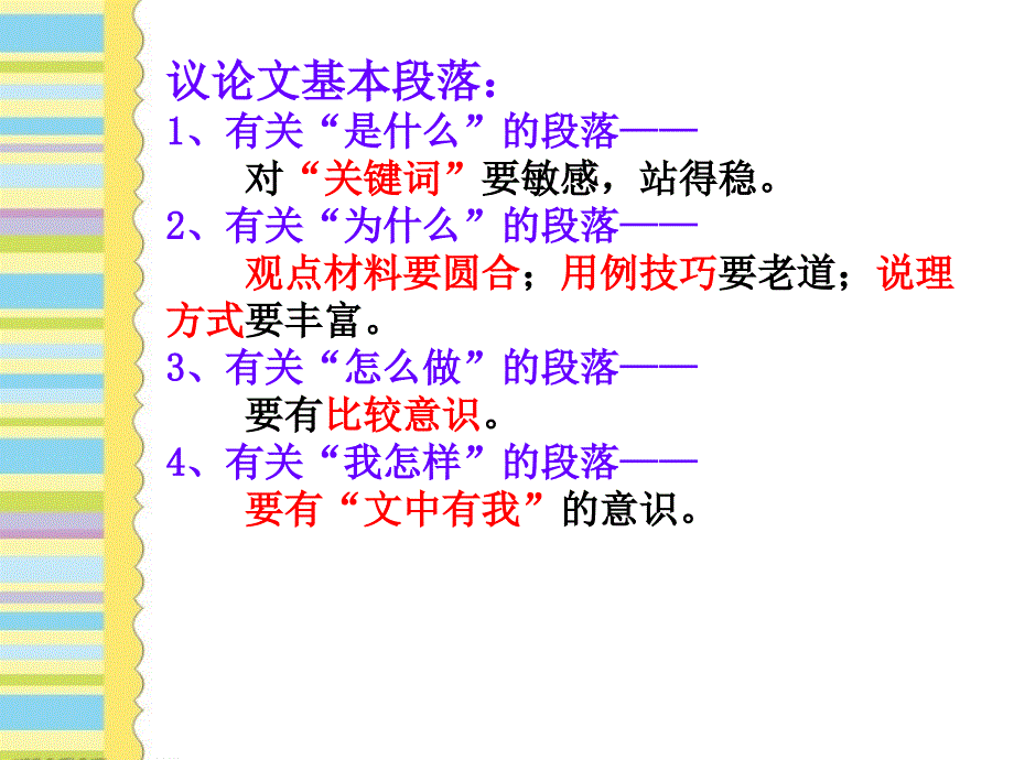 议论段落的写作指导.ppt_第1页