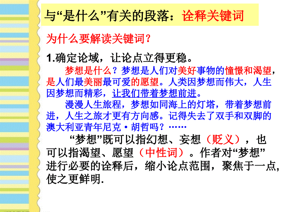 议论段落的写作指导.ppt_第3页